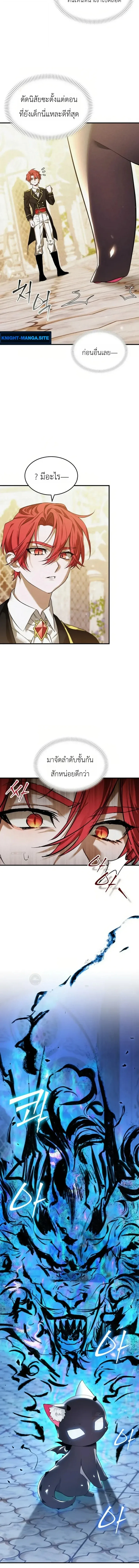 One Day, I Became a Hatchling ชีวิตใหม่ในร่างมังกรตัวน้อย ตอนที่ 12 หน้า 4