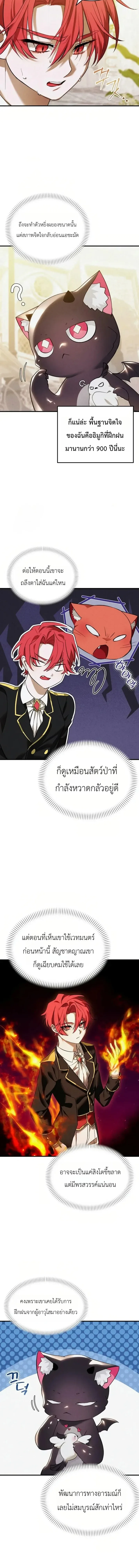 One Day, I Became a Hatchling ชีวิตใหม่ในร่างมังกรตัวน้อย ตอนที่ 12 หน้า 6