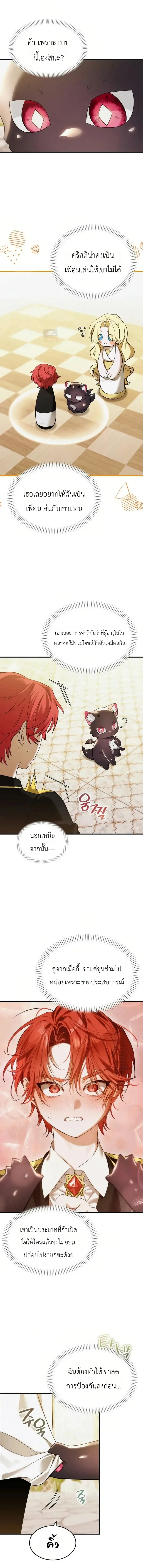 One Day, I Became a Hatchling ชีวิตใหม่ในร่างมังกรตัวน้อย ตอนที่ 12 หน้า 7