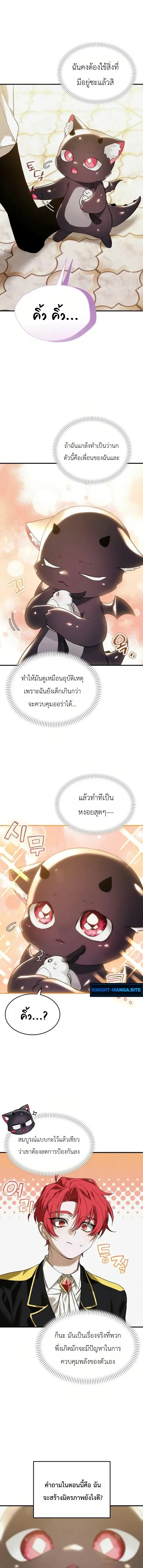 One Day, I Became a Hatchling ชีวิตใหม่ในร่างมังกรตัวน้อย ตอนที่ 12 หน้า 8