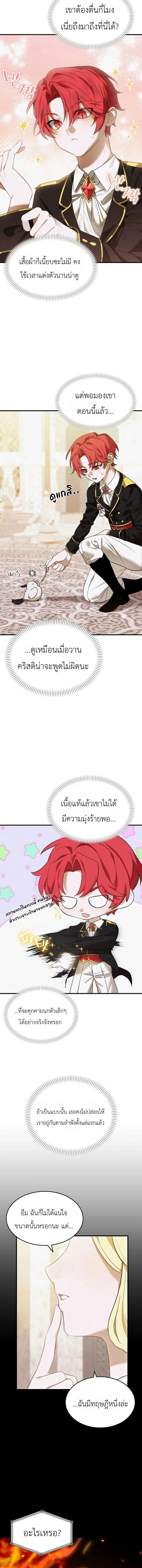One Day, I Became a Hatchling ชีวิตใหม่ในร่างมังกรตัวน้อย ตอนที่ 13 หน้า 10