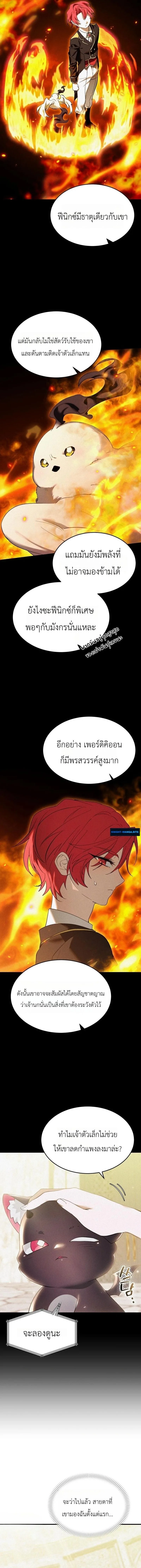 One Day, I Became a Hatchling ชีวิตใหม่ในร่างมังกรตัวน้อย ตอนที่ 13 หน้า 11