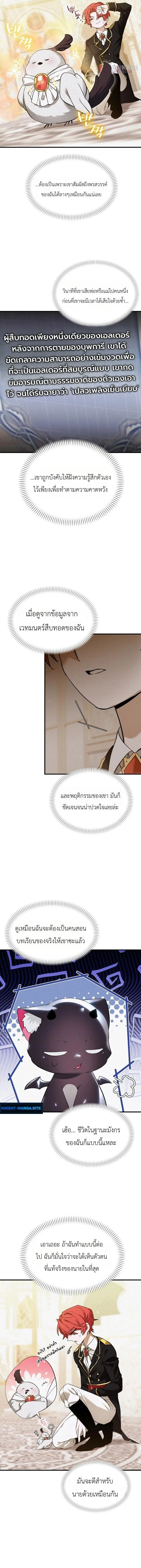 One Day, I Became a Hatchling ชีวิตใหม่ในร่างมังกรตัวน้อย ตอนที่ 13 หน้า 12