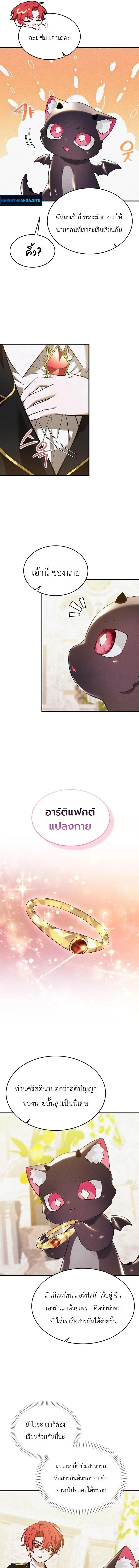 One Day, I Became a Hatchling ชีวิตใหม่ในร่างมังกรตัวน้อย ตอนที่ 13 หน้า 13