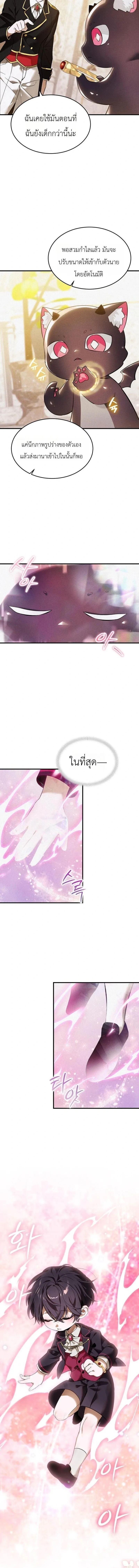 One Day, I Became a Hatchling ชีวิตใหม่ในร่างมังกรตัวน้อย ตอนที่ 13 หน้า 14
