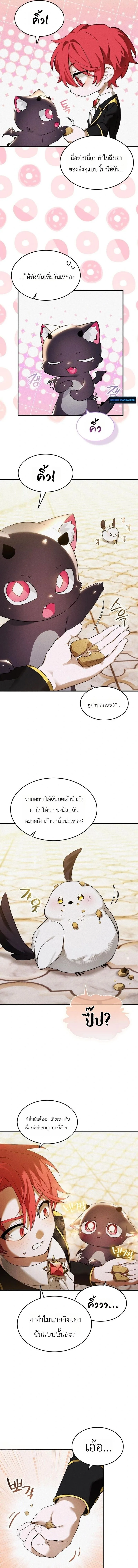 One Day, I Became a Hatchling ชีวิตใหม่ในร่างมังกรตัวน้อย ตอนที่ 13 หน้า 3