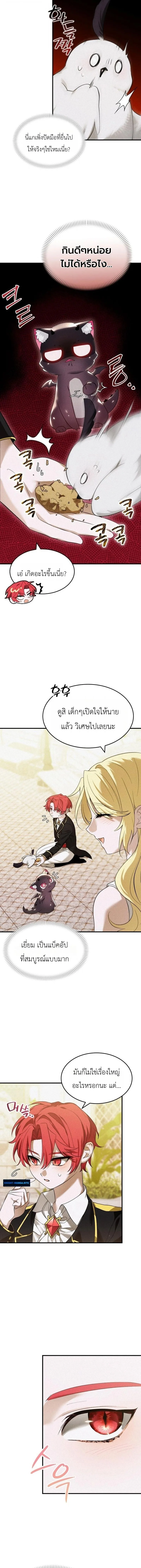 One Day, I Became a Hatchling ชีวิตใหม่ในร่างมังกรตัวน้อย ตอนที่ 13 หน้า 5