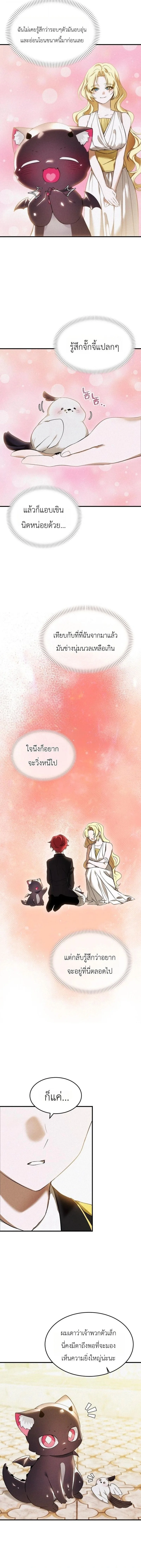 One Day, I Became a Hatchling ชีวิตใหม่ในร่างมังกรตัวน้อย ตอนที่ 13 หน้า 6