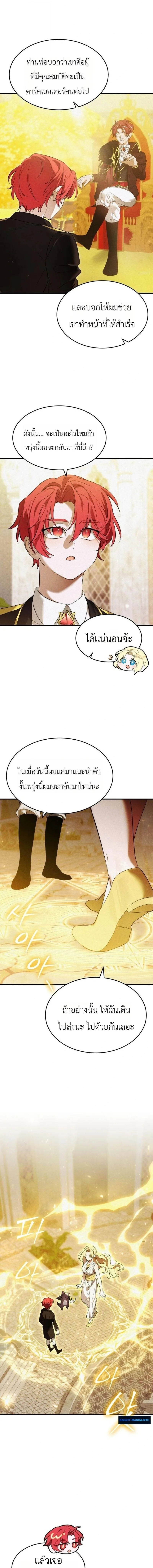 One Day, I Became a Hatchling ชีวิตใหม่ในร่างมังกรตัวน้อย ตอนที่ 13 หน้า 7