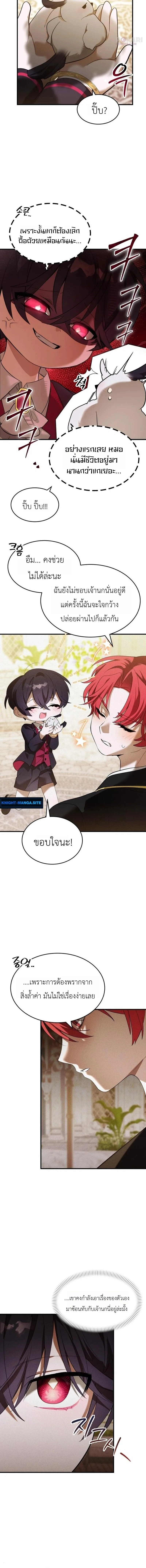 One Day, I Became a Hatchling ชีวิตใหม่ในร่างมังกรตัวน้อย ตอนที่ 14 หน้า 10