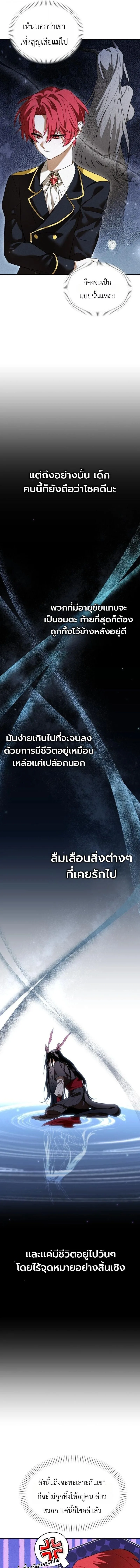 One Day, I Became a Hatchling ชีวิตใหม่ในร่างมังกรตัวน้อย ตอนที่ 14 หน้า 11