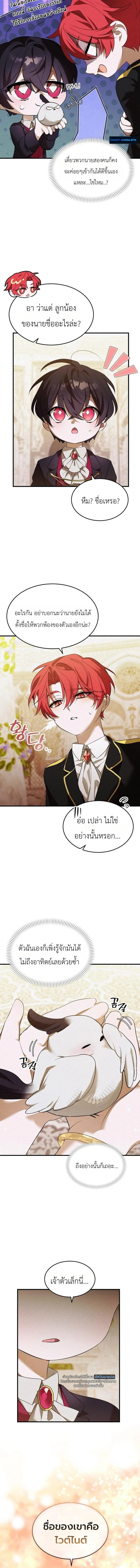 One Day, I Became a Hatchling ชีวิตใหม่ในร่างมังกรตัวน้อย ตอนที่ 14 หน้า 12