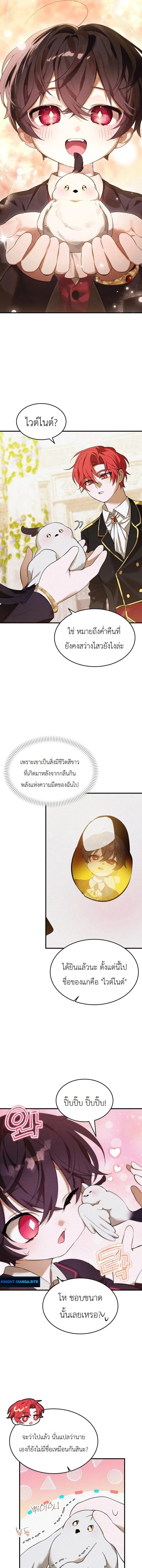 One Day, I Became a Hatchling ชีวิตใหม่ในร่างมังกรตัวน้อย ตอนที่ 14 หน้า 13