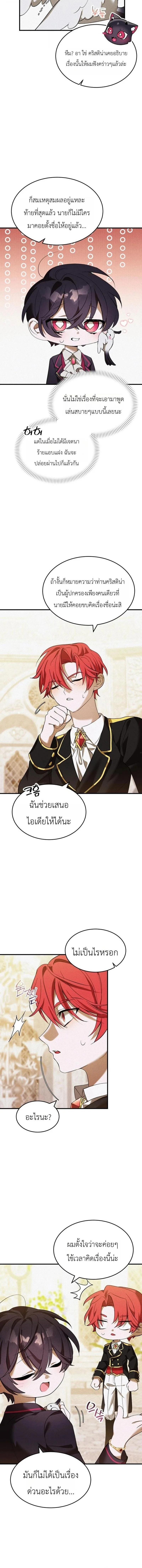 One Day, I Became a Hatchling ชีวิตใหม่ในร่างมังกรตัวน้อย ตอนที่ 14 หน้า 14