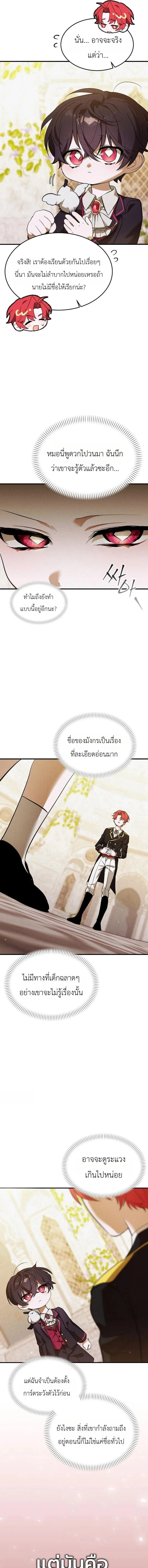 One Day, I Became a Hatchling ชีวิตใหม่ในร่างมังกรตัวน้อย ตอนที่ 14 หน้า 15