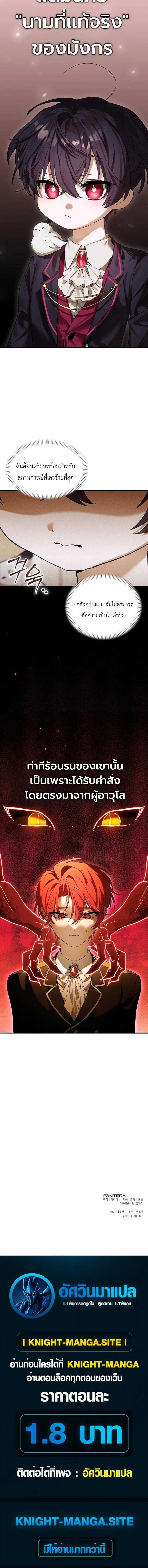 One Day, I Became a Hatchling ชีวิตใหม่ในร่างมังกรตัวน้อย ตอนที่ 14 หน้า 16