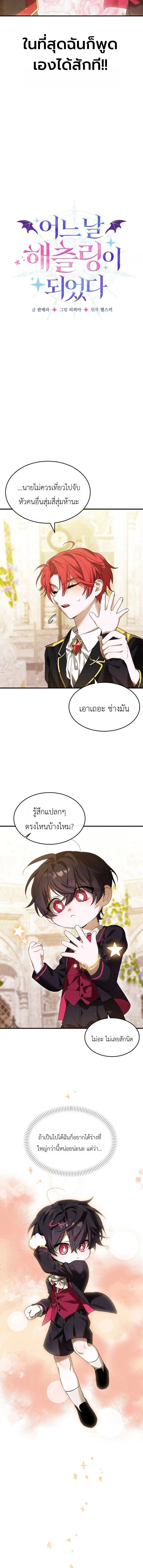 One Day, I Became a Hatchling ชีวิตใหม่ในร่างมังกรตัวน้อย ตอนที่ 14 หน้า 2