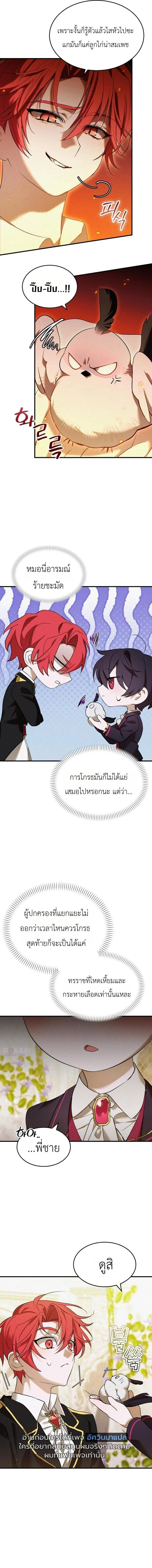 One Day, I Became a Hatchling ชีวิตใหม่ในร่างมังกรตัวน้อย ตอนที่ 14 หน้า 5