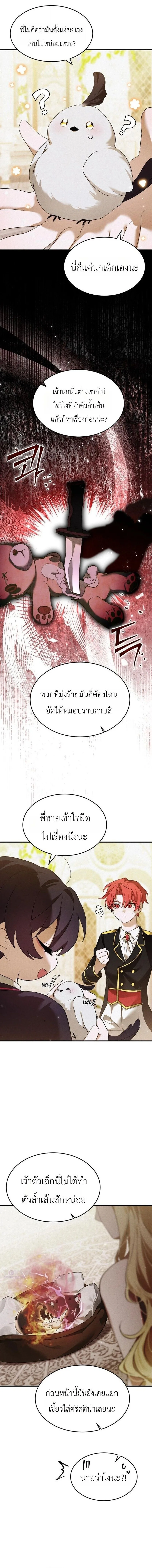 One Day, I Became a Hatchling ชีวิตใหม่ในร่างมังกรตัวน้อย ตอนที่ 14 หน้า 6