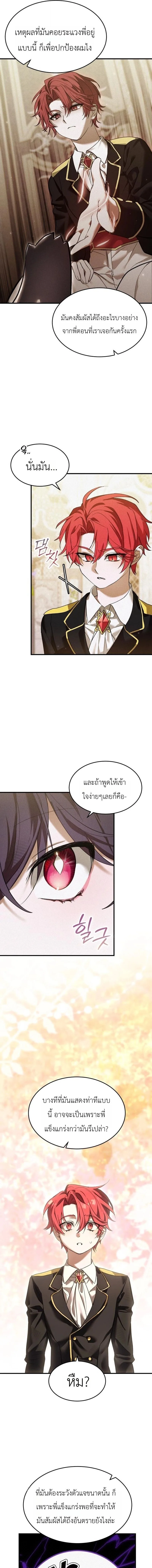 One Day, I Became a Hatchling ชีวิตใหม่ในร่างมังกรตัวน้อย ตอนที่ 14 หน้า 7