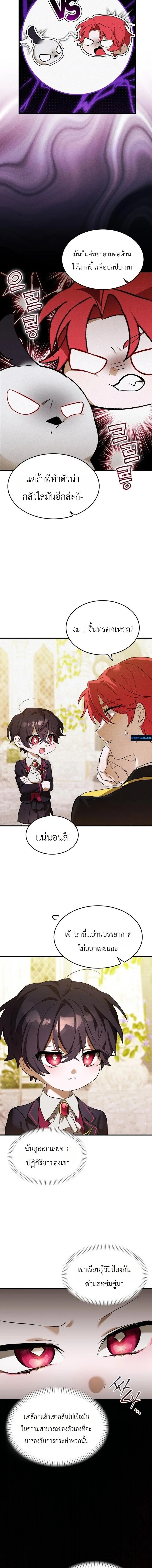 One Day, I Became a Hatchling ชีวิตใหม่ในร่างมังกรตัวน้อย ตอนที่ 14 หน้า 8