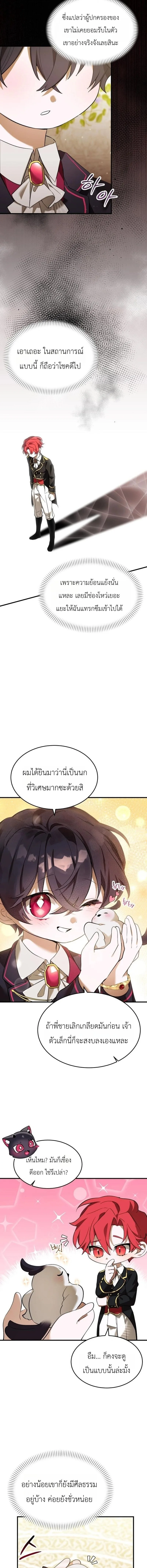 One Day, I Became a Hatchling ชีวิตใหม่ในร่างมังกรตัวน้อย ตอนที่ 14 หน้า 9
