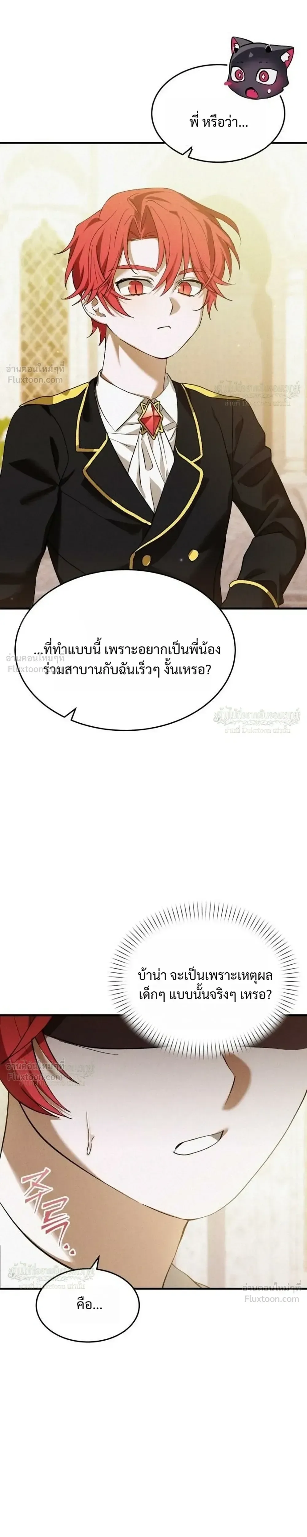 One Day, I Became a Hatchling ชีวิตใหม่ในร่างมังกรตัวน้อย ตอนที่ 15 หน้า 11