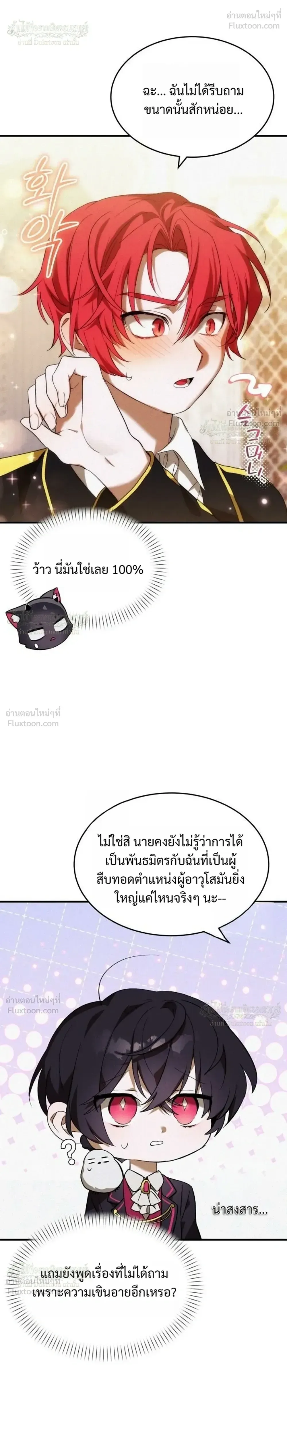 One Day, I Became a Hatchling ชีวิตใหม่ในร่างมังกรตัวน้อย ตอนที่ 15 หน้า 12