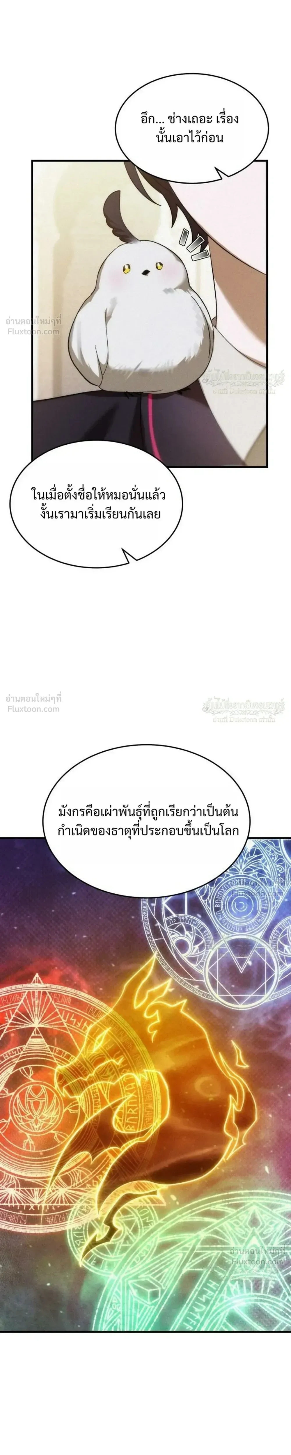 One Day, I Became a Hatchling ชีวิตใหม่ในร่างมังกรตัวน้อย ตอนที่ 15 หน้า 13