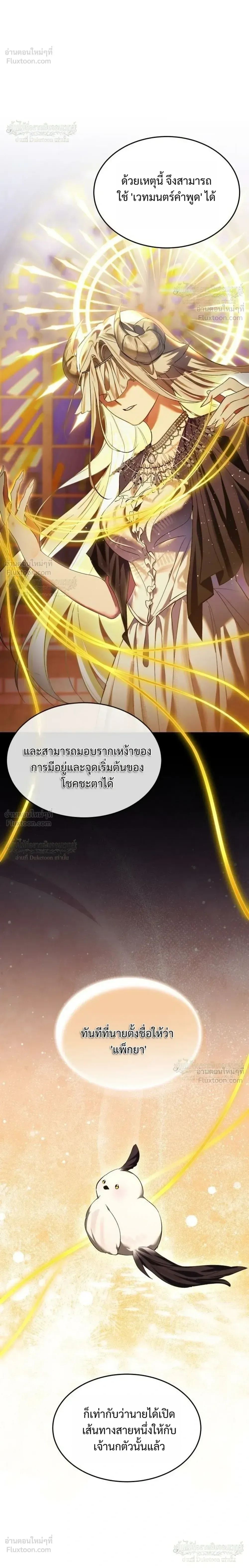 One Day, I Became a Hatchling ชีวิตใหม่ในร่างมังกรตัวน้อย ตอนที่ 15 หน้า 14