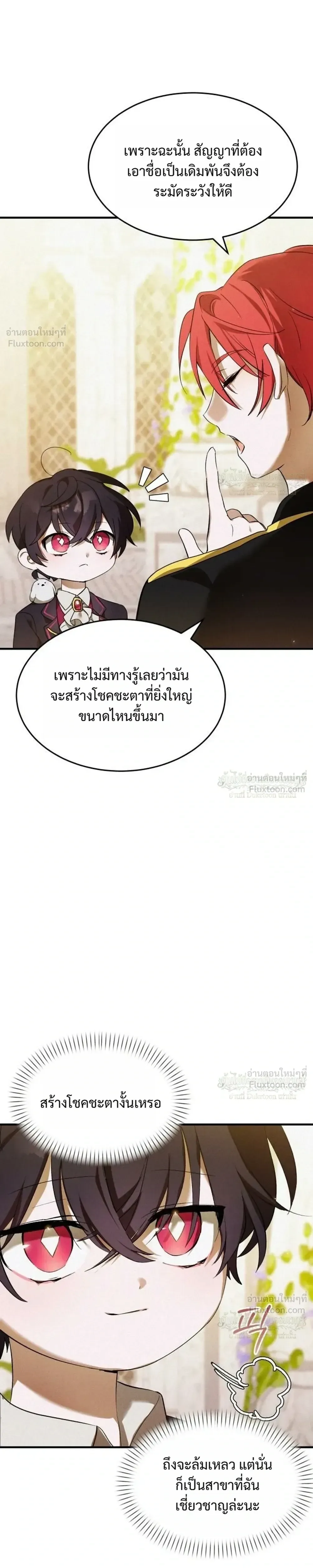 One Day, I Became a Hatchling ชีวิตใหม่ในร่างมังกรตัวน้อย ตอนที่ 15 หน้า 15