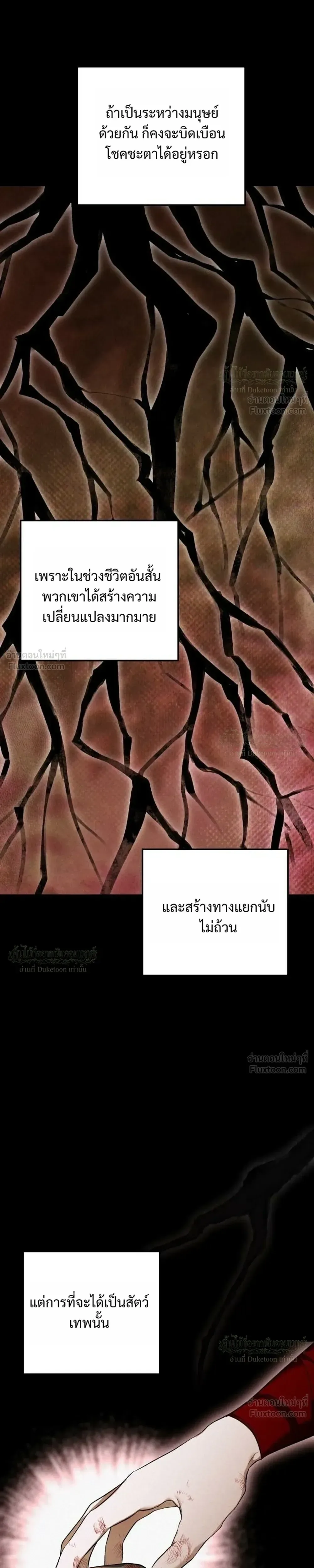 One Day, I Became a Hatchling ชีวิตใหม่ในร่างมังกรตัวน้อย ตอนที่ 15 หน้า 17