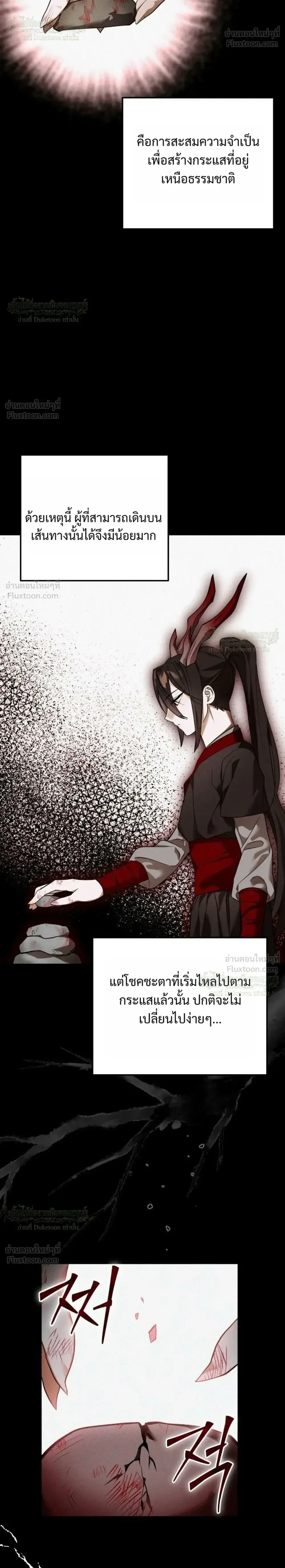 One Day, I Became a Hatchling ชีวิตใหม่ในร่างมังกรตัวน้อย ตอนที่ 15 หน้า 18
