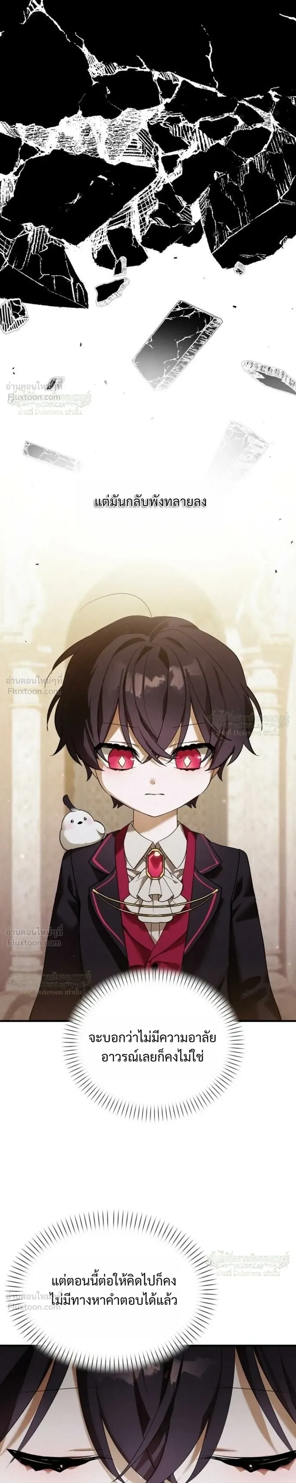 One Day, I Became a Hatchling ชีวิตใหม่ในร่างมังกรตัวน้อย ตอนที่ 15 หน้า 19