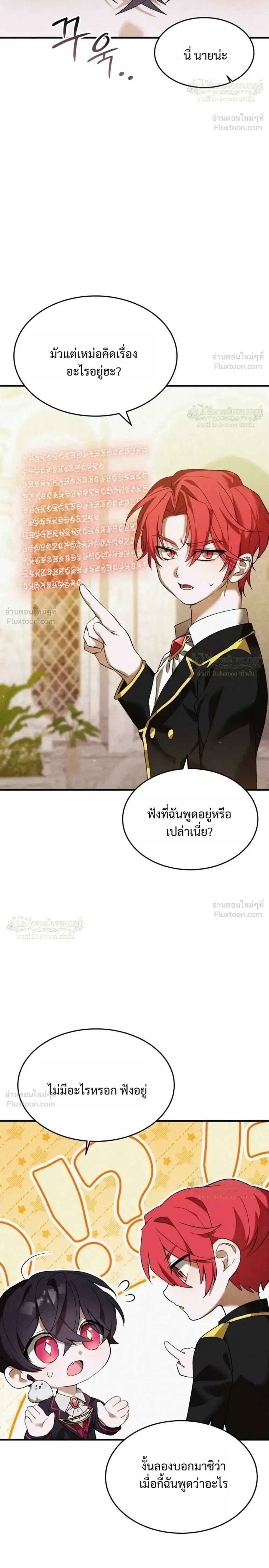 One Day, I Became a Hatchling ชีวิตใหม่ในร่างมังกรตัวน้อย ตอนที่ 15 หน้า 20