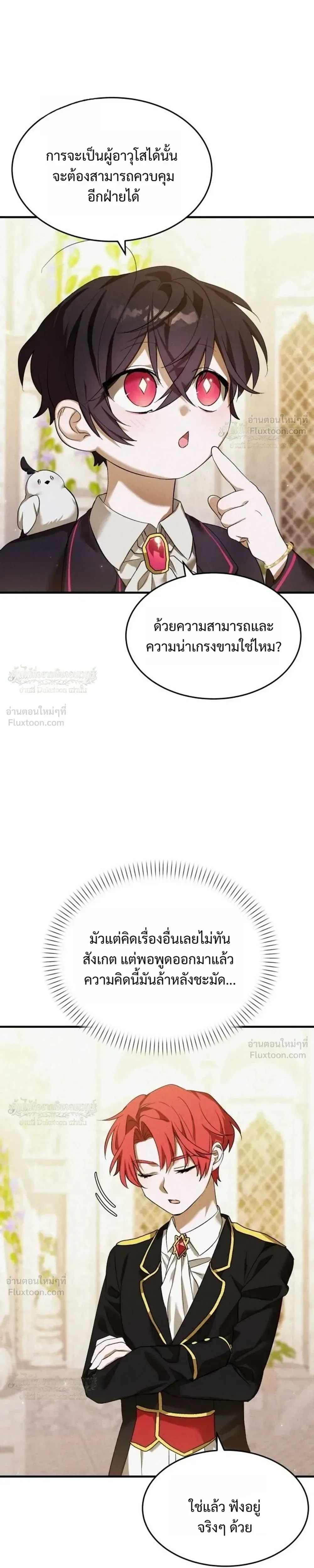 One Day, I Became a Hatchling ชีวิตใหม่ในร่างมังกรตัวน้อย ตอนที่ 15 หน้า 21