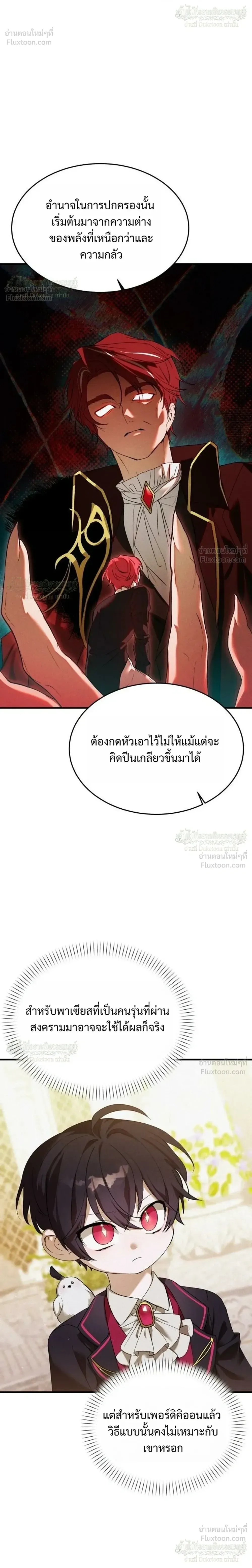 One Day, I Became a Hatchling ชีวิตใหม่ในร่างมังกรตัวน้อย ตอนที่ 15 หน้า 22