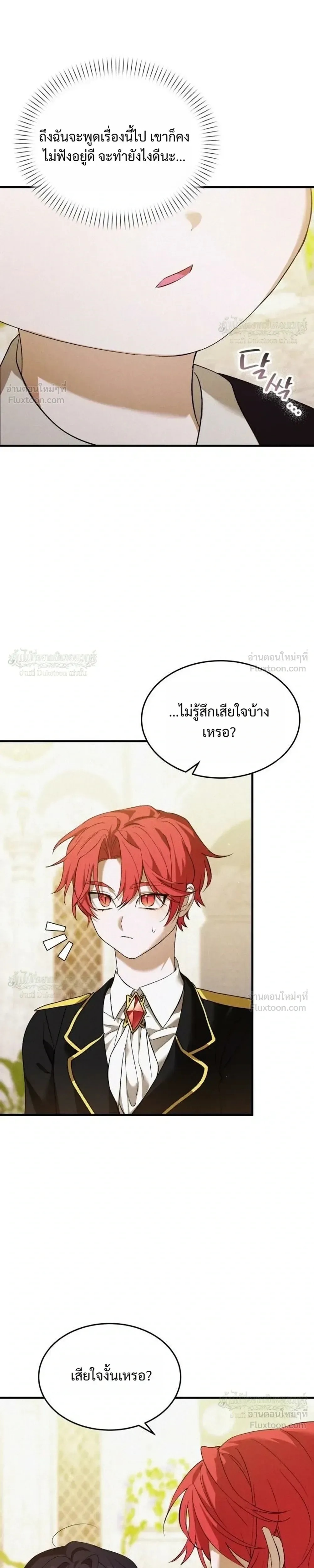 One Day, I Became a Hatchling ชีวิตใหม่ในร่างมังกรตัวน้อย ตอนที่ 15 หน้า 23