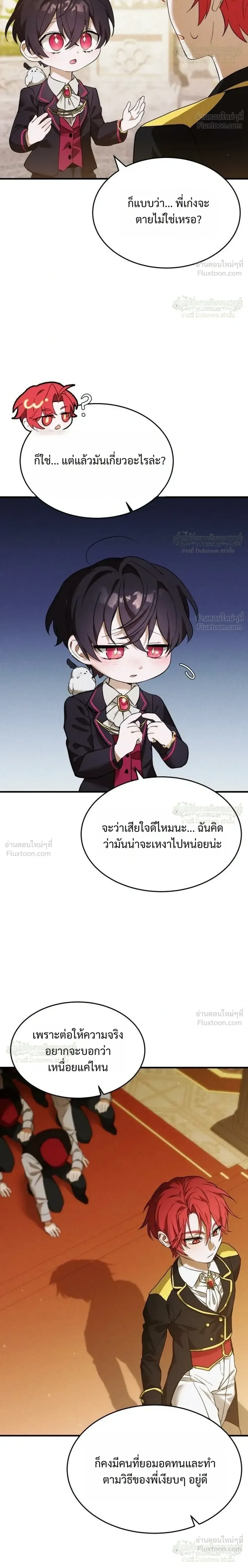 One Day, I Became a Hatchling ชีวิตใหม่ในร่างมังกรตัวน้อย ตอนที่ 15 หน้า 24
