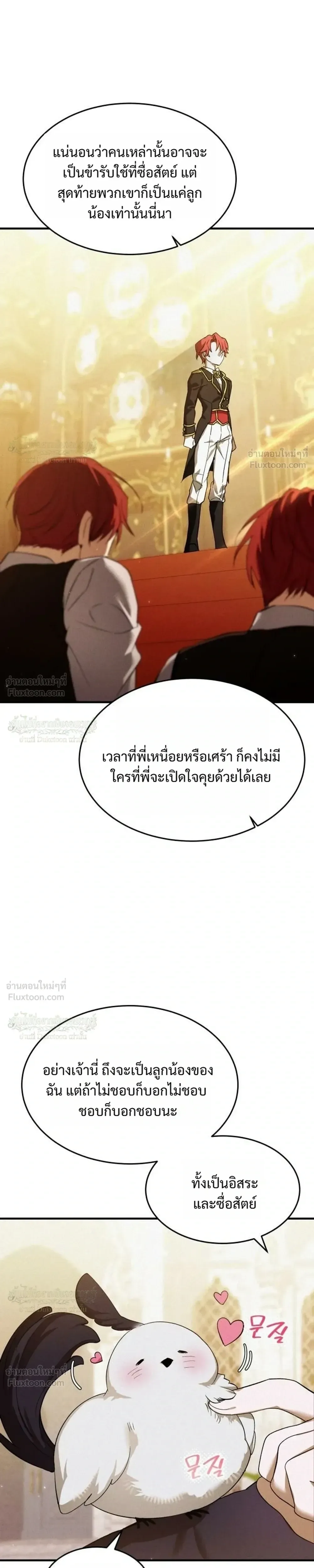 One Day, I Became a Hatchling ชีวิตใหม่ในร่างมังกรตัวน้อย ตอนที่ 15 หน้า 25