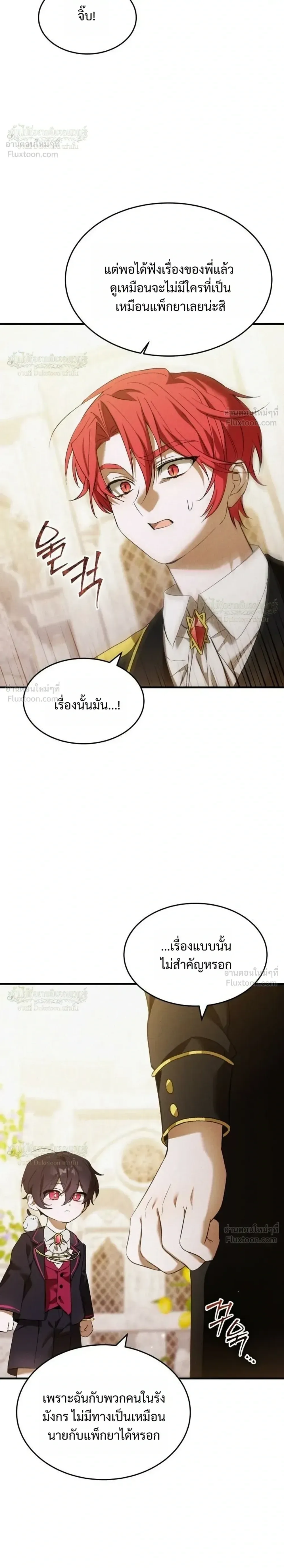 One Day, I Became a Hatchling ชีวิตใหม่ในร่างมังกรตัวน้อย ตอนที่ 15 หน้า 26
