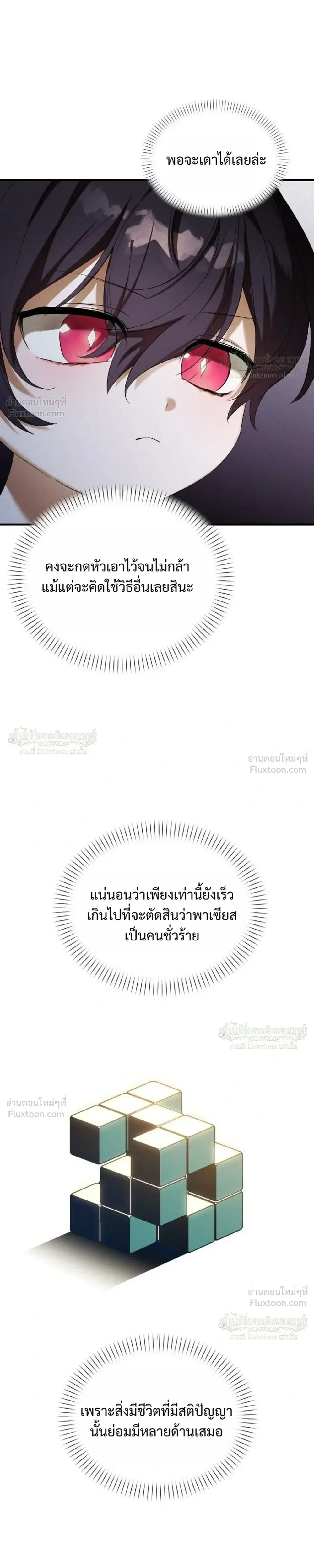 One Day, I Became a Hatchling ชีวิตใหม่ในร่างมังกรตัวน้อย ตอนที่ 15 หน้า 27