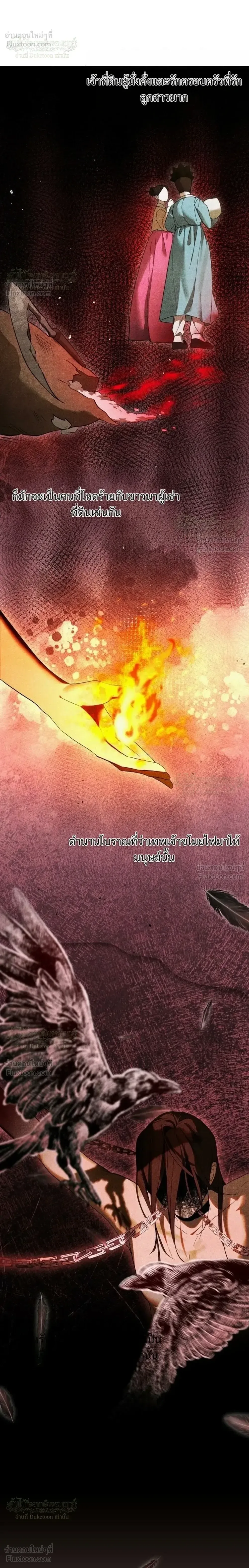 One Day, I Became a Hatchling ชีวิตใหม่ในร่างมังกรตัวน้อย ตอนที่ 15 หน้า 28