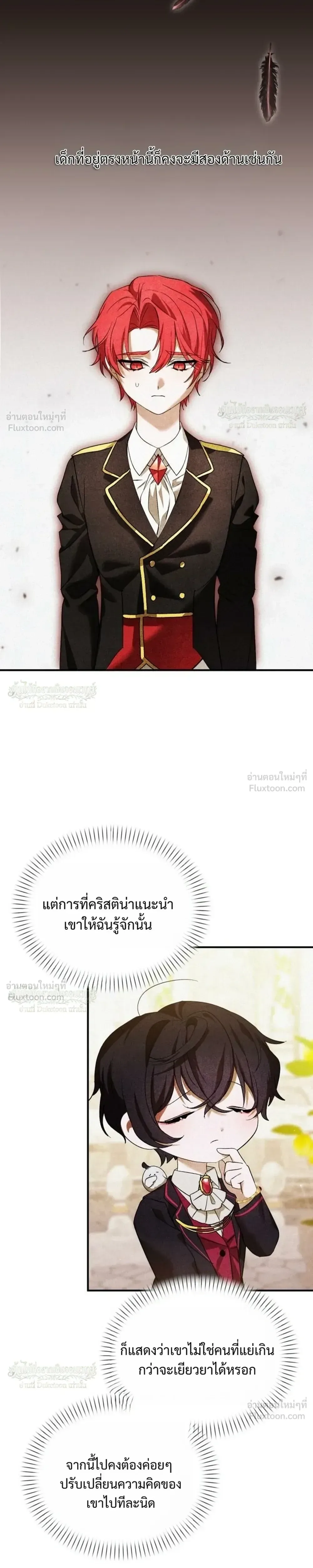 One Day, I Became a Hatchling ชีวิตใหม่ในร่างมังกรตัวน้อย ตอนที่ 15 หน้า 29