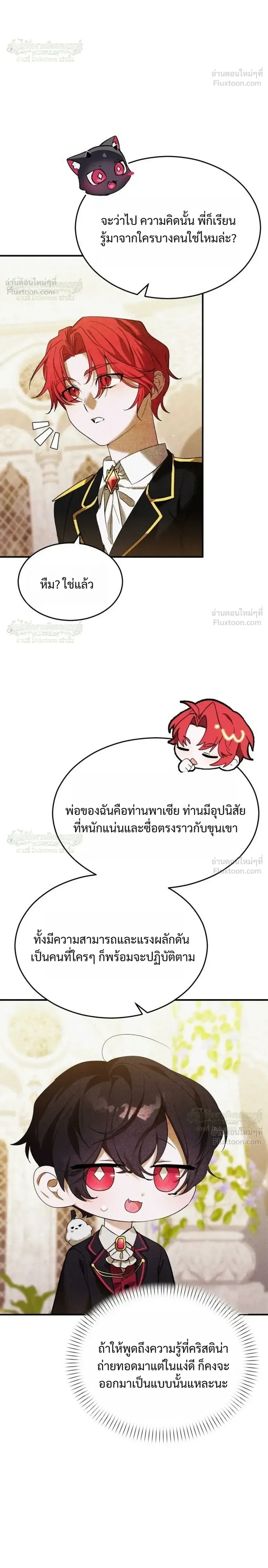 One Day, I Became a Hatchling ชีวิตใหม่ในร่างมังกรตัวน้อย ตอนที่ 15 หน้า 30