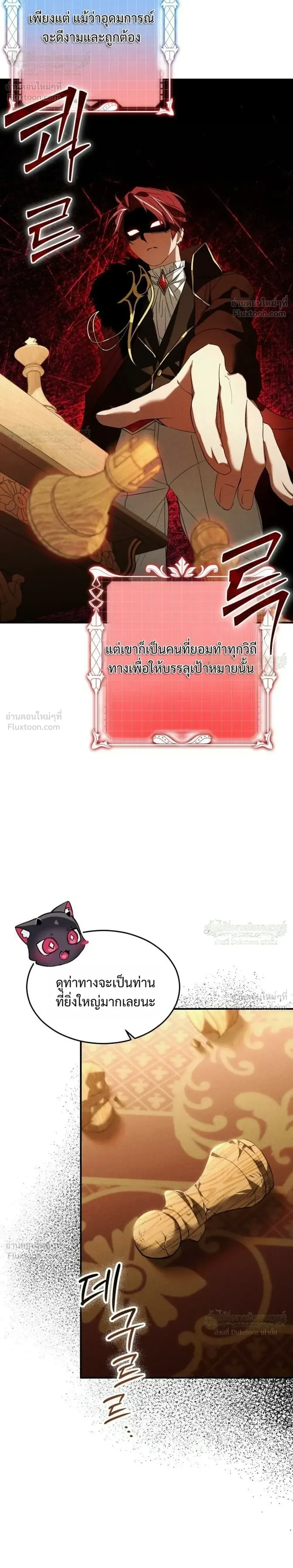 One Day, I Became a Hatchling ชีวิตใหม่ในร่างมังกรตัวน้อย ตอนที่ 15 หน้า 32