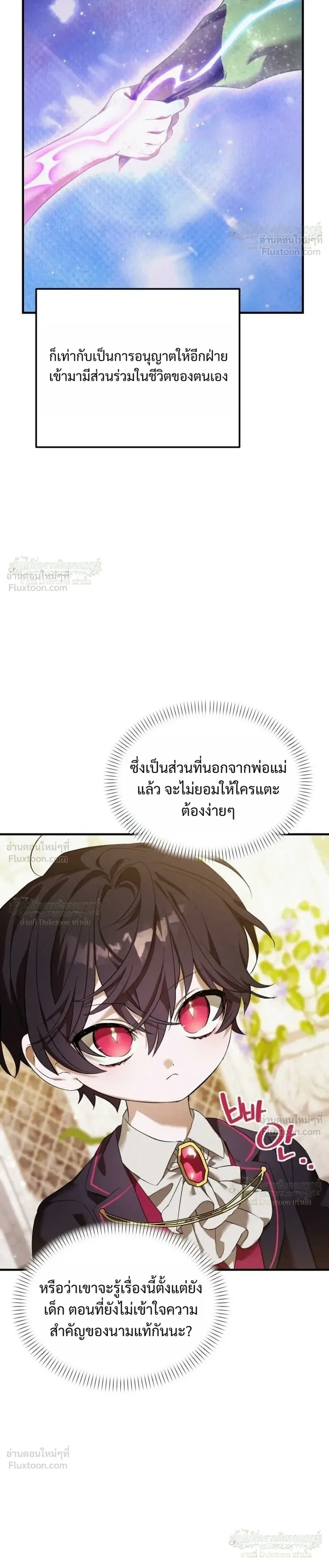 One Day, I Became a Hatchling ชีวิตใหม่ในร่างมังกรตัวน้อย ตอนที่ 15 หน้า 4