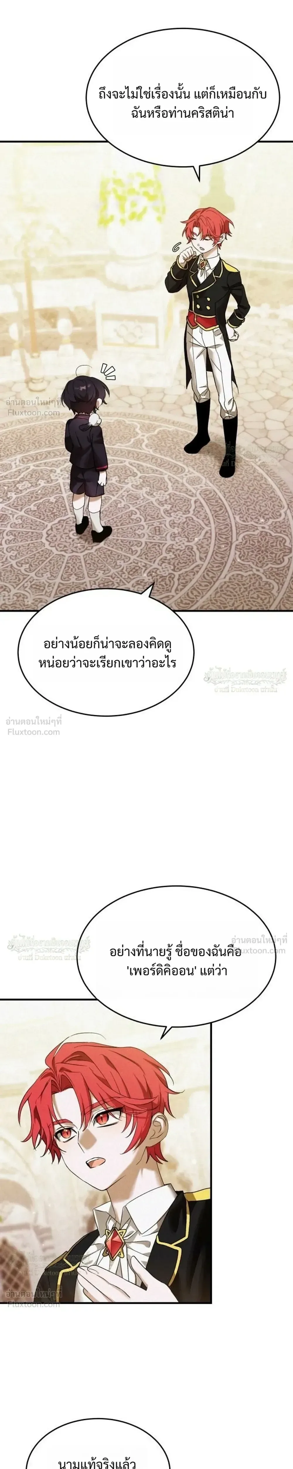 One Day, I Became a Hatchling ชีวิตใหม่ในร่างมังกรตัวน้อย ตอนที่ 15 หน้า 5