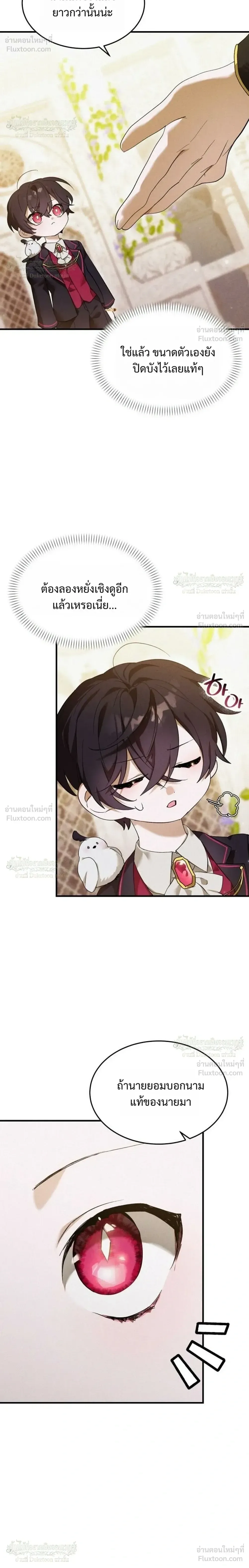One Day, I Became a Hatchling ชีวิตใหม่ในร่างมังกรตัวน้อย ตอนที่ 15 หน้า 6