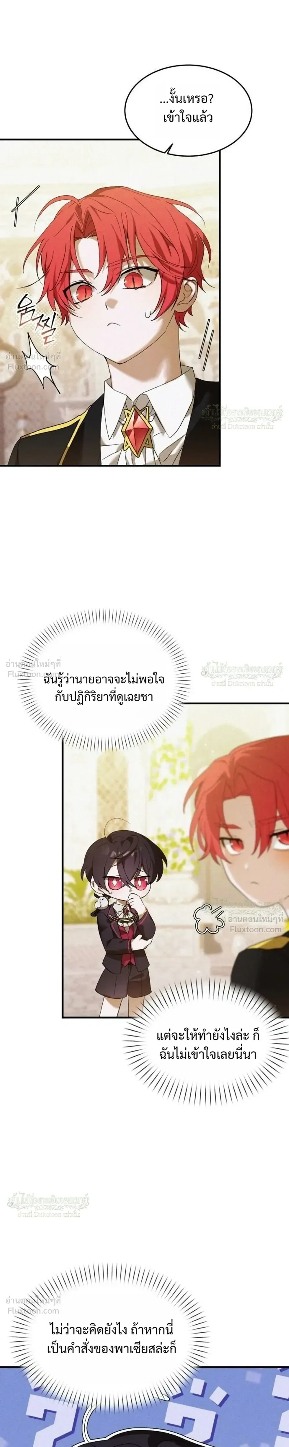 One Day, I Became a Hatchling ชีวิตใหม่ในร่างมังกรตัวน้อย ตอนที่ 15 หน้า 9
